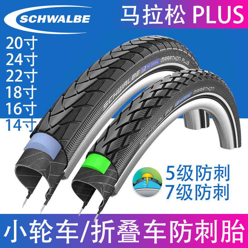 20寸防刺外胎 世文马拉松PLUS外胎 全季节天然橡胶车胎 适用大行