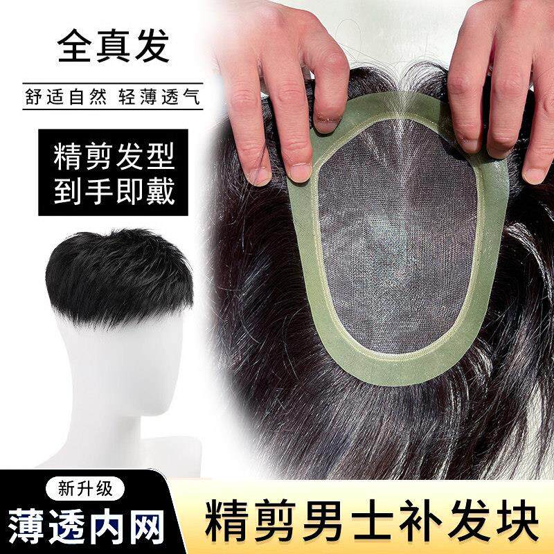 假发男全真发无痕隐形男士假发片手织轻薄头顶补发片韩版短发毛寸