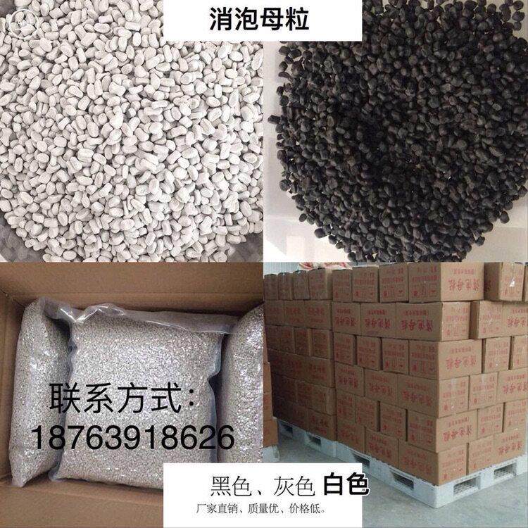 山东消泡母粒塑料吸水除湿PE消泡母料吸潮颗粒注塑吹膜消泡干燥剂