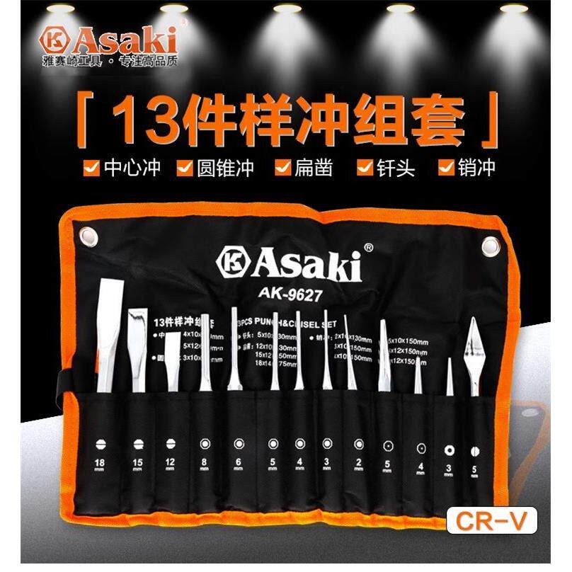 雅赛崎ASAKI 13件样冲组套 组合铬钒钢錾子钳工凿子冲子AK-9627