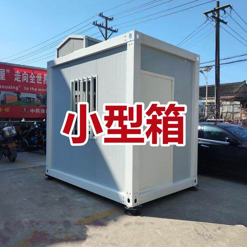 集装箱移动房小型集装箱移动房小型移动房可拆卸集装箱活动板房