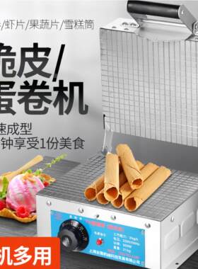 蛋卷机家用商用全自动双面电加热脆皮机冰淇淋机甜筒机平板机器