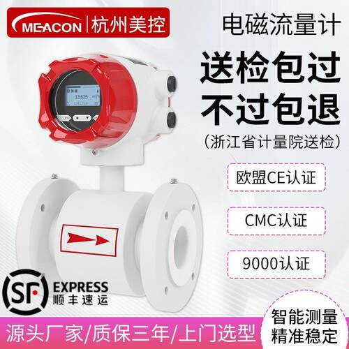 美控电磁流量计智能LDG污水管道分体式一体防腐dn50/100流量计表