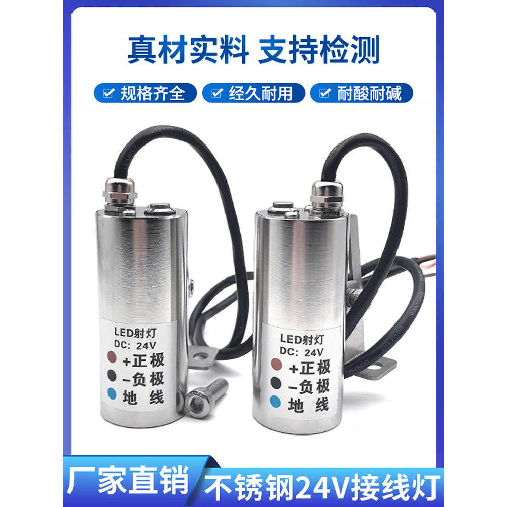 24V 不锈钢304法兰视镜LED照射灯罐用设备防爆支架接线射灯观察