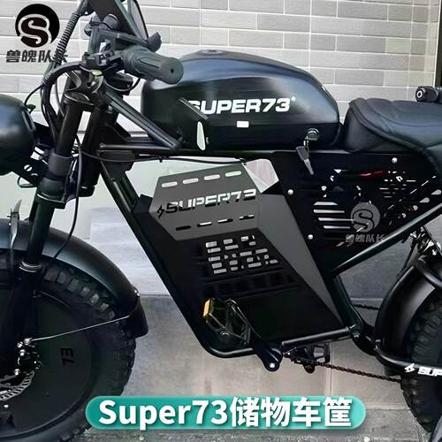 super73rx电动车车筐车篮S1/Y1/S2自行车置物箱车篓电瓶车储物框