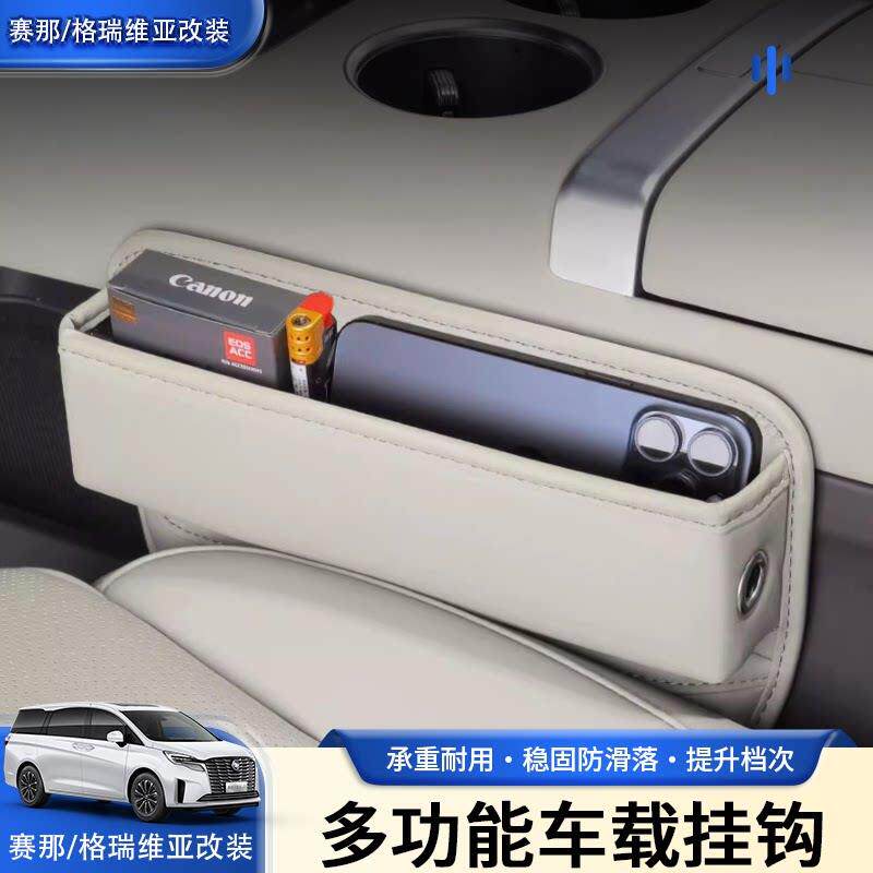 适用于赛那座椅缝隙收纳盒改装配件车载储物盒格瑞维亚汽车用品