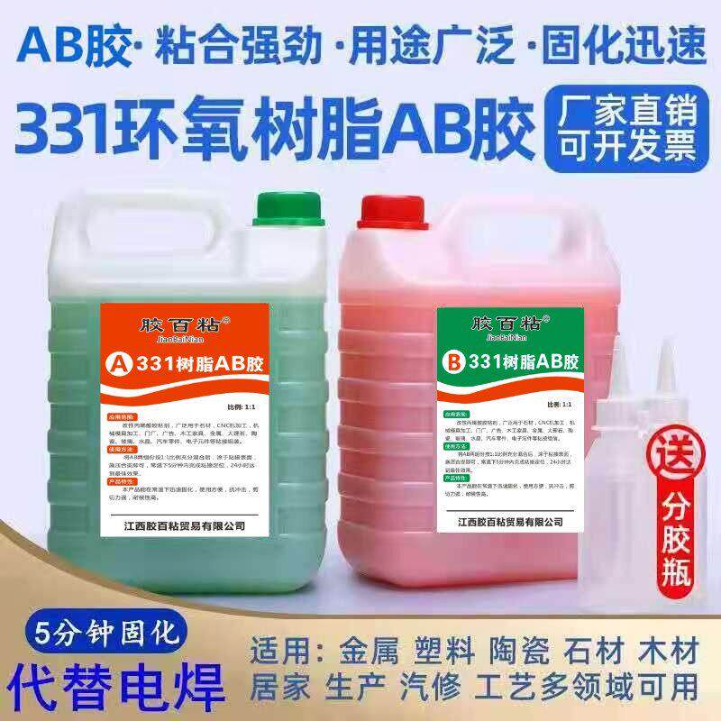 331环氧树脂青红ab胶水强力胶快干金属不锈钢石材粘接专用大桶5kg