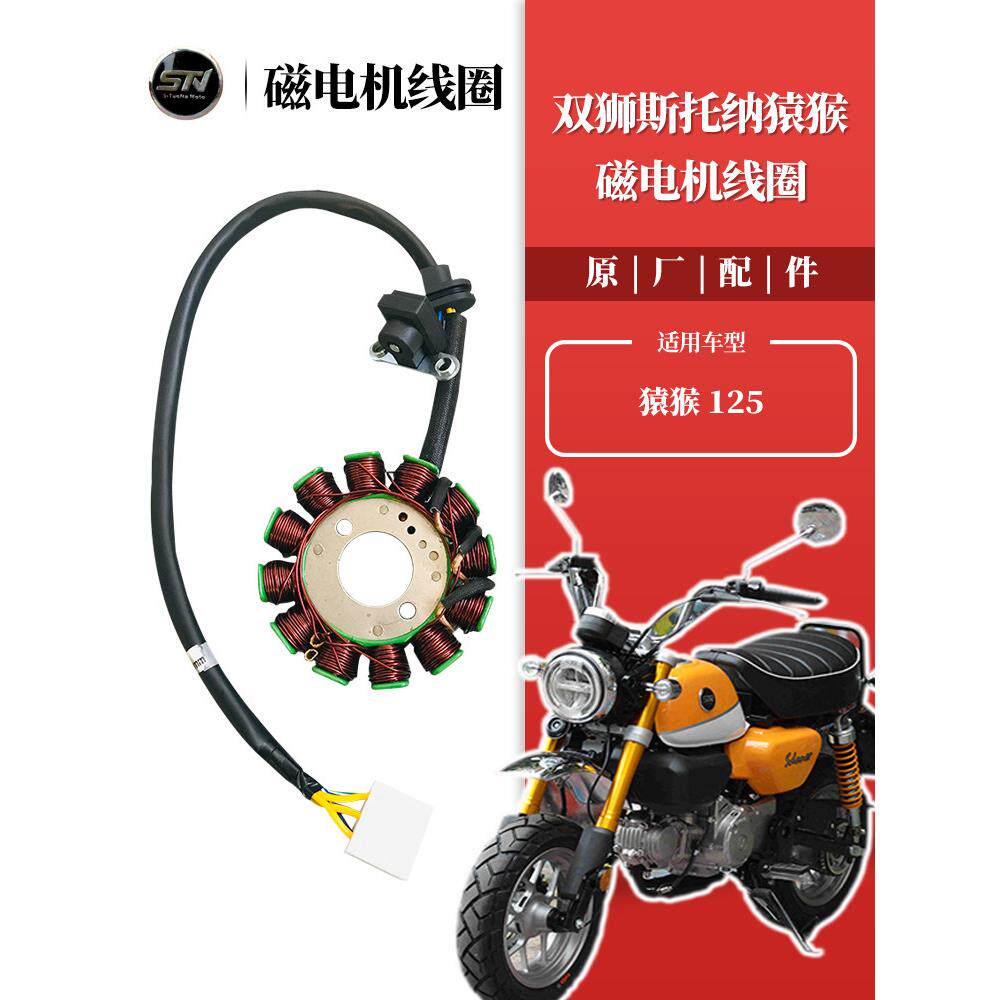 猿猴125两轮摩托车 侧三轮侉子发电机点火磁电机线圈 原厂配件