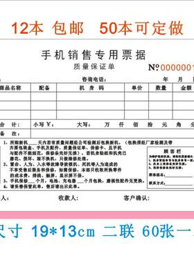 行动电话专卖店专用票据销货单收款收据二联定做报销单送货单