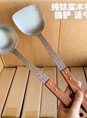 纯钛实木手柄锅铲汤勺套装家用厨房烹饪铲具炒菜铲不粘锅专业加厚