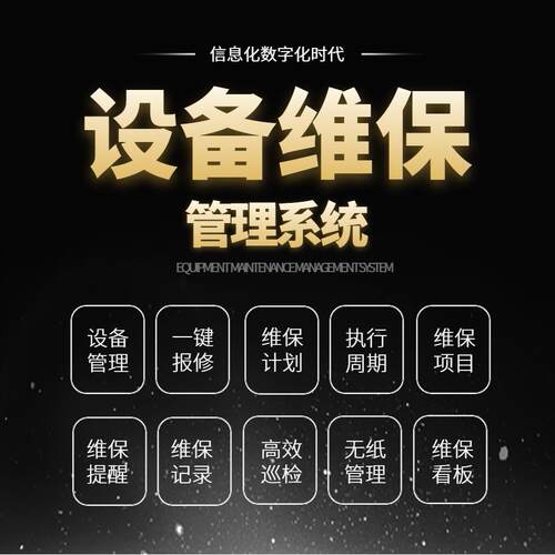 设备维保巡检系统二维码设备巡检设备保养溯源巡检提醒数据统计