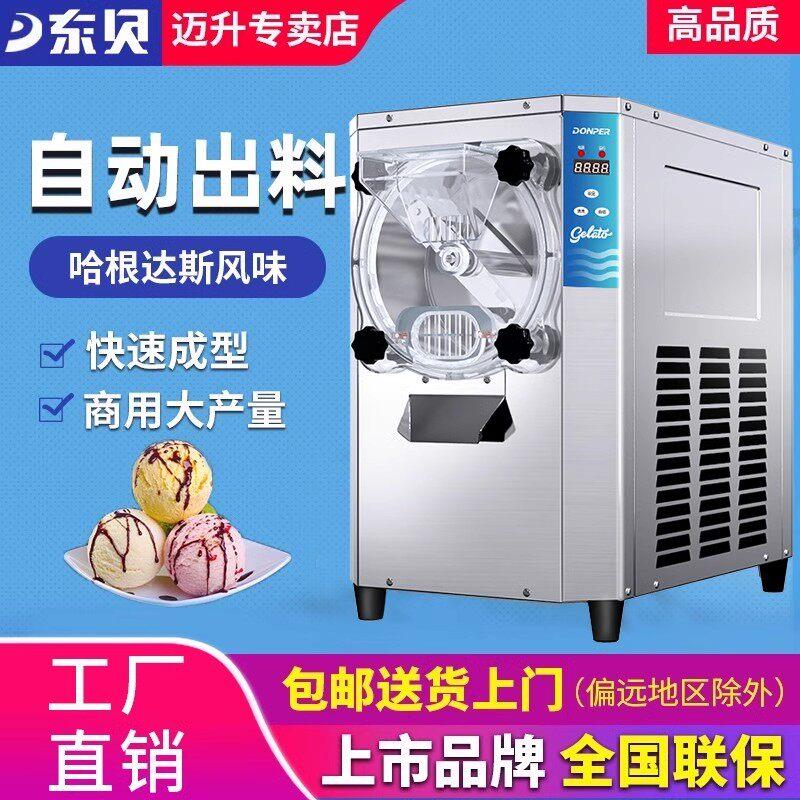 东贝硬质冰淇淋机商用全自动手工大产量绿豆沙牛乳冰激凌球雪糕机