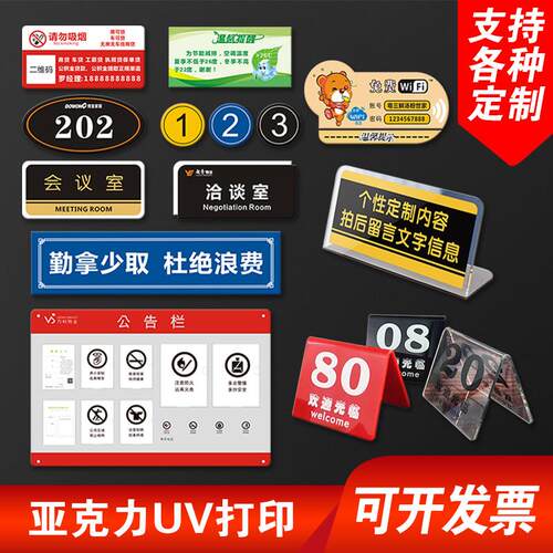亚克力板定做uv打印丝网印刷激光雕刻展示立牌温馨提示标识牌制作