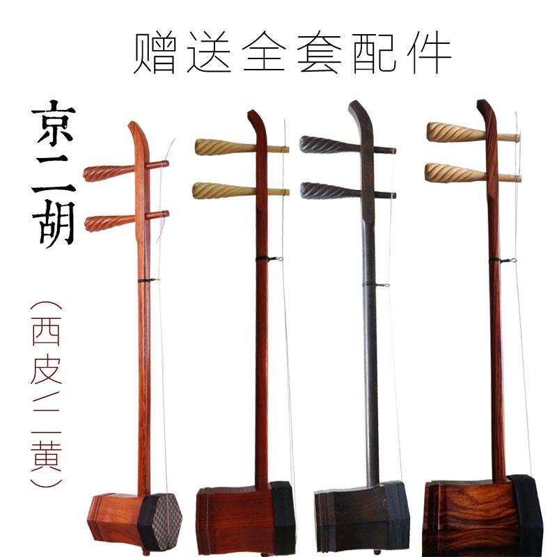 京二胡乐器 厂家直销 红木黑檀老红木专业演奏西皮二黄京剧京二胡