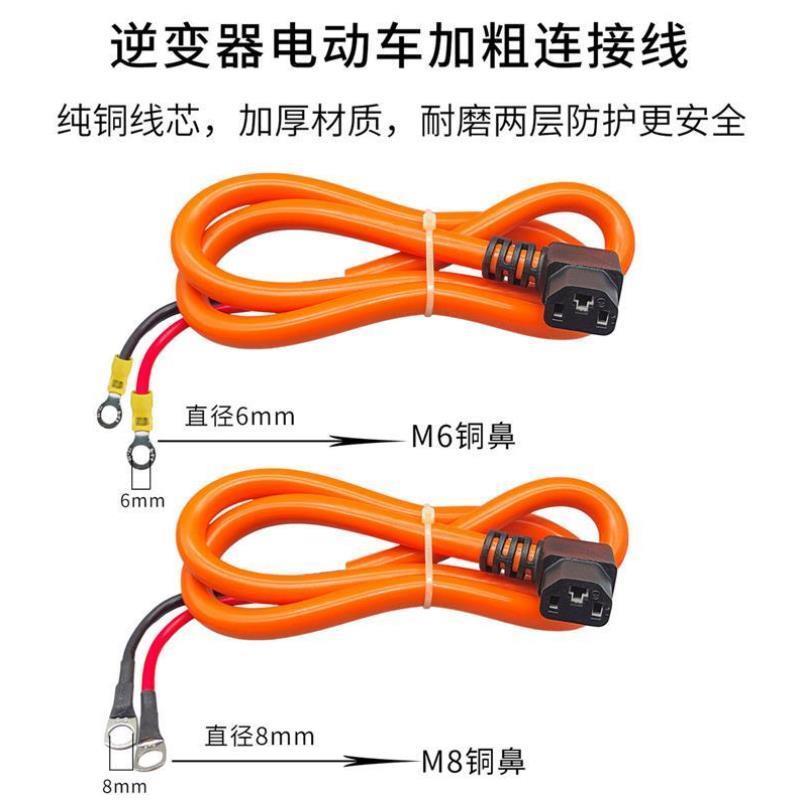 纯铜6平方T型C13电动车插头电瓶充电口加粗母头逆变器插口连接线