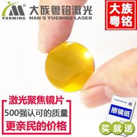 。大族粵銘激光聚焦鏡片透鏡20/25.4/19.05co2亞克力切割機(jī)雕刻配