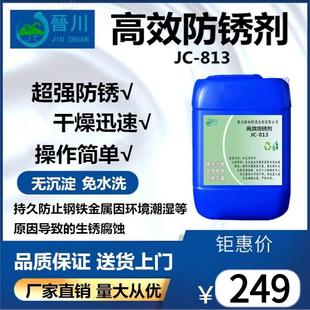 水性防锈剂五金钢铁件防锈液金属机械防腐抗氧化封闭剂高效防 新品