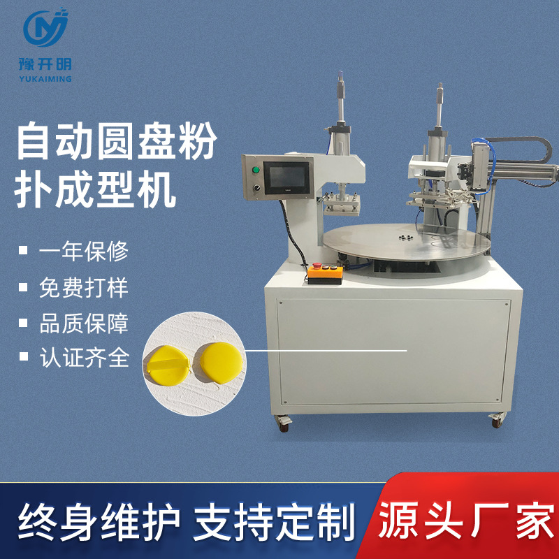 源头工厂 自动圆盘粉扑成型机 气垫粉扑洗脸扑高频热压机生产设备