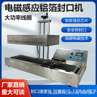 蜂蜜玻璃塑料食品瓶盖封口机 电磁感应铝箔封口机全自动商用连续式
