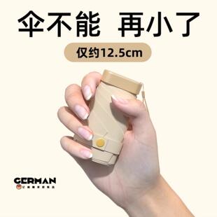 德国六折太阳伞防紫外线小巧便携女遮阳伞晴雨两用迷你卡片口袋伞