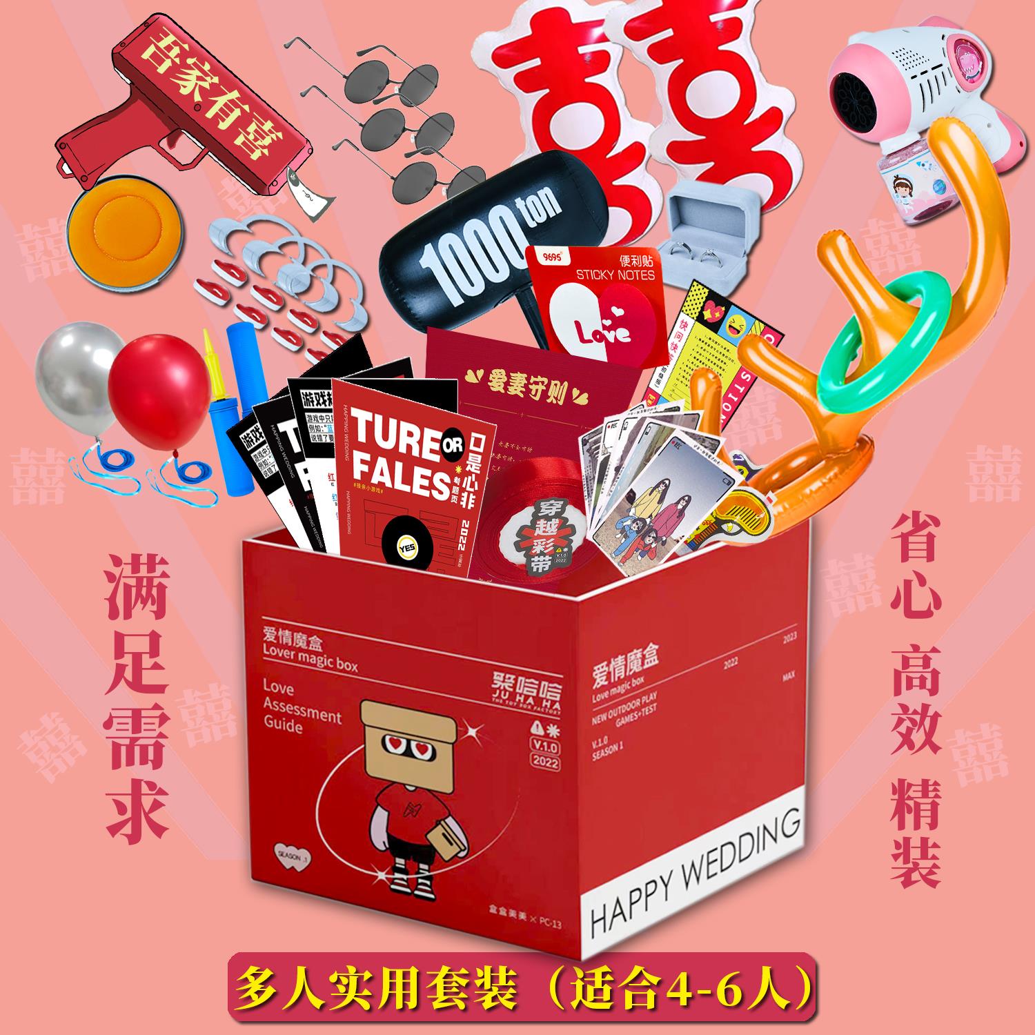 爱情魔盒聚哈哈婚礼接亲堵门游戏拍照道具女方创意套餐结婚礼戒指
