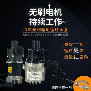 电动新能源公交车客车汽车电机冷却水泵无刷电机暖风循环水泵24V