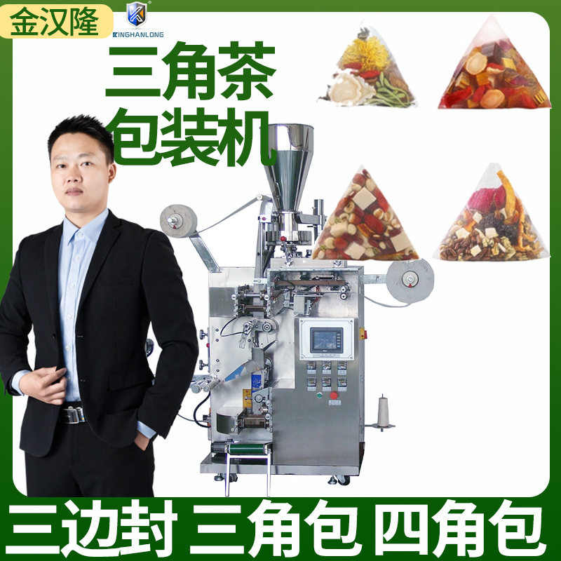 定制自动花草茶包装机 水果茶三角茶包机 内外袋一体养生茶包装机