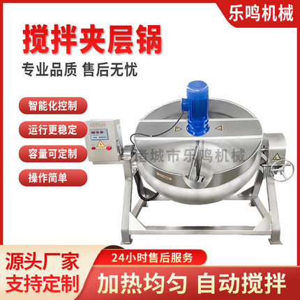 凉粉月饼馅料电加热夹层锅预制菜酱料熬煮锅大型可倾式夹层搅拌锅