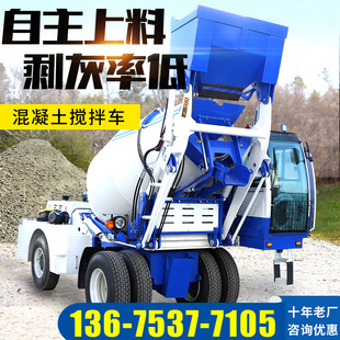 混凝土自动上料搅拌车自动上料双向卸料车3立方小型混凝土搅拌车