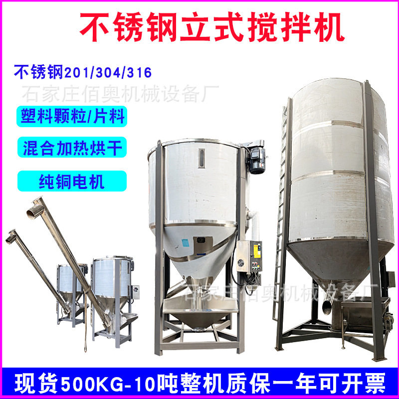 立式搅拌机不锈钢塑料颗粒烘干加热混合机塑料粉末色母混色拌料机,五金/工具,拌料机,淘宝优惠券,粉丝福利购,淘宝优惠卷
