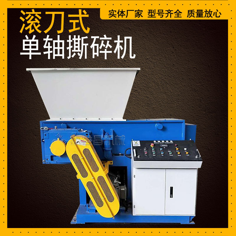现货供应大型单轴撕碎机粉碎易拉罐管材尼龙块料80型废塑料破碎机