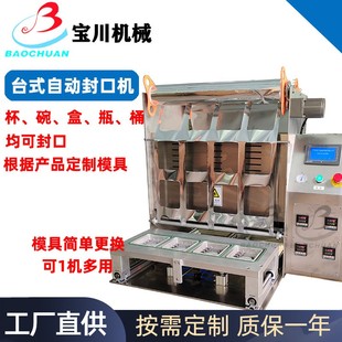 半自动杯碗盒桶封口机自动放卷膜片膜容器腹膜机封杯机 台式