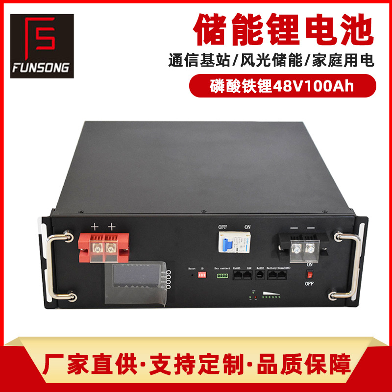 48V100Ah机柜式磷酸铁锂电池 太阳能发电系统通信基站储能锂电池