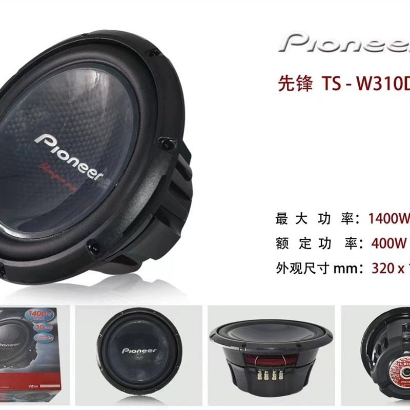 先锋12寸低音喇叭汽车改装低音喇叭