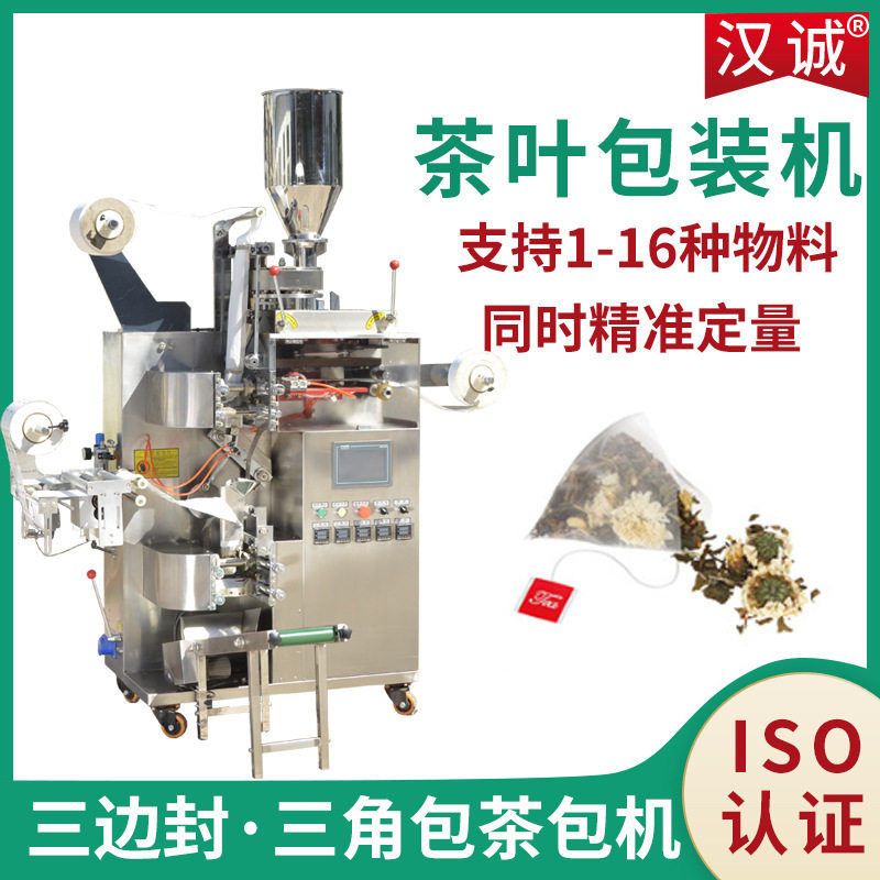 三角茶叶袋泡茶茶包机 水果茶花果茶分装机 花草茶包装机定制