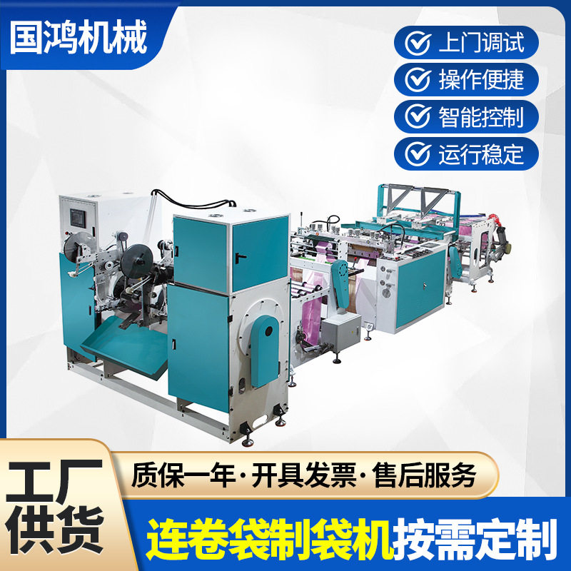 SH-450X2高速连卷制袋机全自动高速超市垃圾袋制袋机连卷袋制袋机