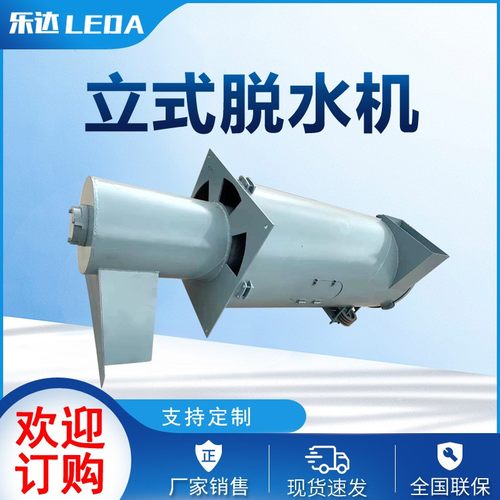 供应塑料脱水甩干提料机 脱水提料机 再生塑料提料甩干机量大质优