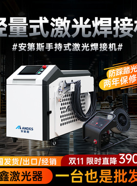 ANDES安第斯手持式激光焊接机1500W水冷激光焊四合一金属连续焊机