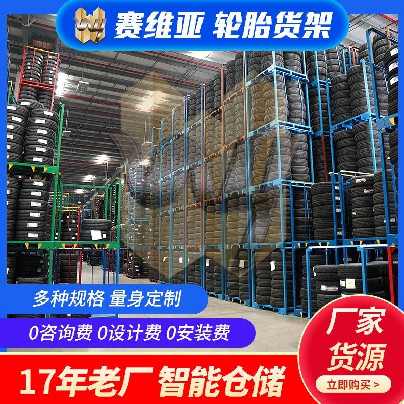 厂家轮胎货架展示架带护栏汽修店车间轮胎铁架子重型仓储巧固货架