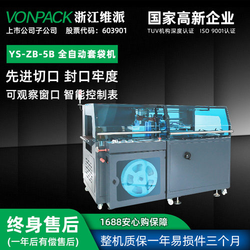 YS-ZB-5B热收缩包装机热缩膜机械设备塑封机热收缩膜机全自动封