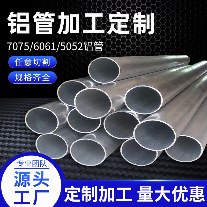 供应6061铝管加工6063无缝铝合金管2A12大口径空心铝圆管可切割