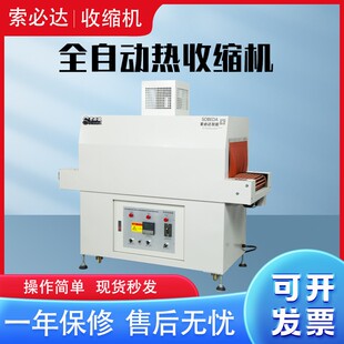 机全自动热收缩膜机 自动智能恒温收缩机可视窗塑封盒子热收缩包装