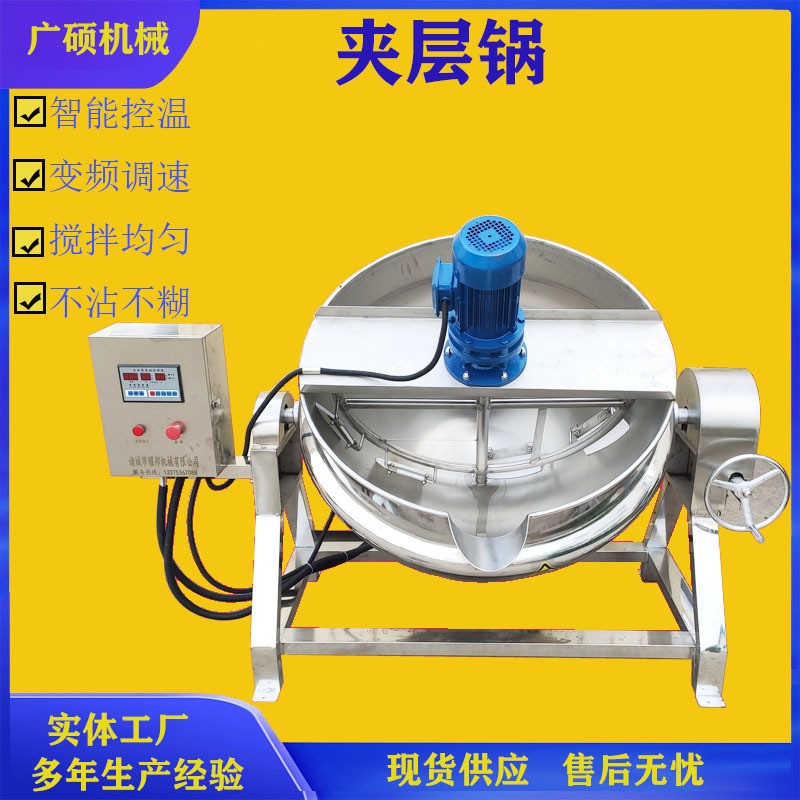 不锈钢夹层黑膏药熬制锅 桑葚膏加热熬制锅 高温阿胶糕刮底熬制锅