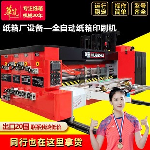 瓦楞纸箱水墨印刷成型自动生产线 纸箱印刷机开槽机器 纸箱厂设备