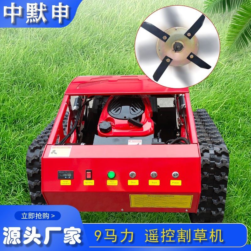 出口零售智能遥控割草机 家用草坪碎草机 推雪机 果园除草机,农机/农具/农膜,割灌机/割草机/油锯,淘宝优惠券,粉丝福利购,淘宝优惠卷