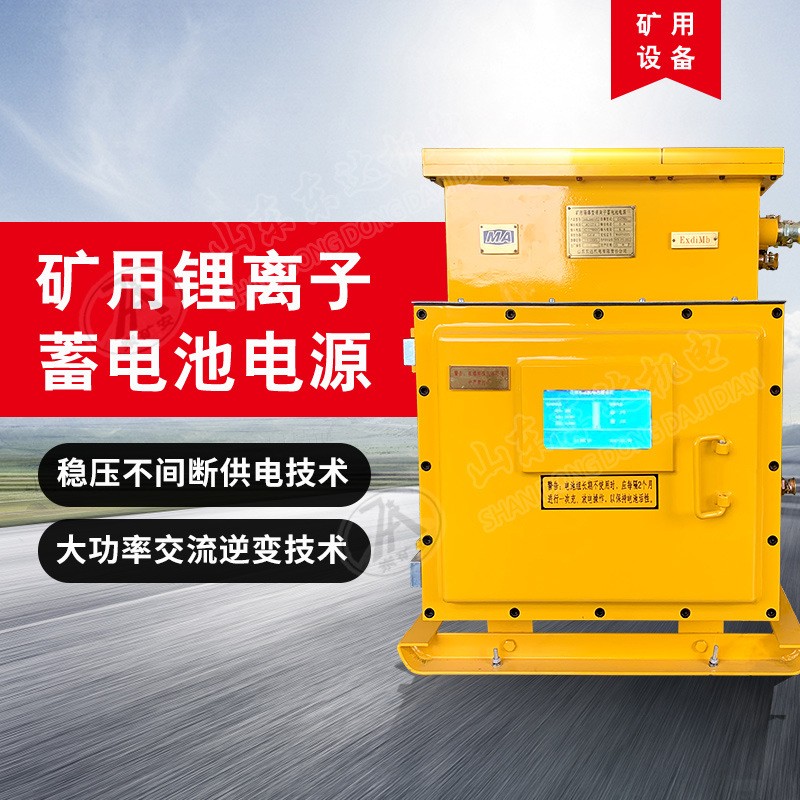 DXBL1536锂离子蓄电池 避难硐室备用电源 矿用锂离子蓄电池