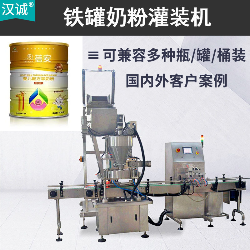 马口铁营养粉罐装机 自动驼奶粉灌装生产线 瓶装羊奶粉灌装机