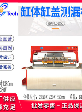 LD1650汽车发动机缸盖试漏仪测漏仪试压检测机汽缸盖测漏机试漏仪