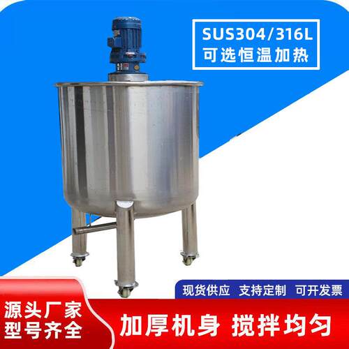 不锈钢搅拌罐化工液体搅拌机混合洗涤储存搅拌罐加厚均质乳化罐
