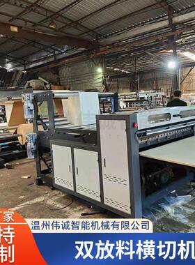 伟诚机械BOPP烟膜横切机茶叶礼盒金丝膜横切机EVA发泡切片机